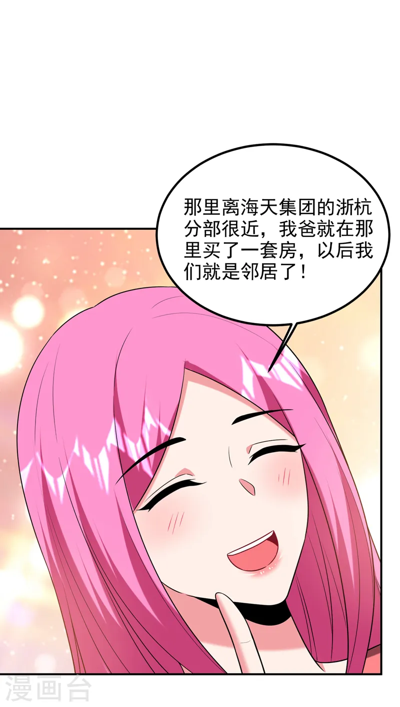 第267话 罗峰，你甩不掉我的 第22页