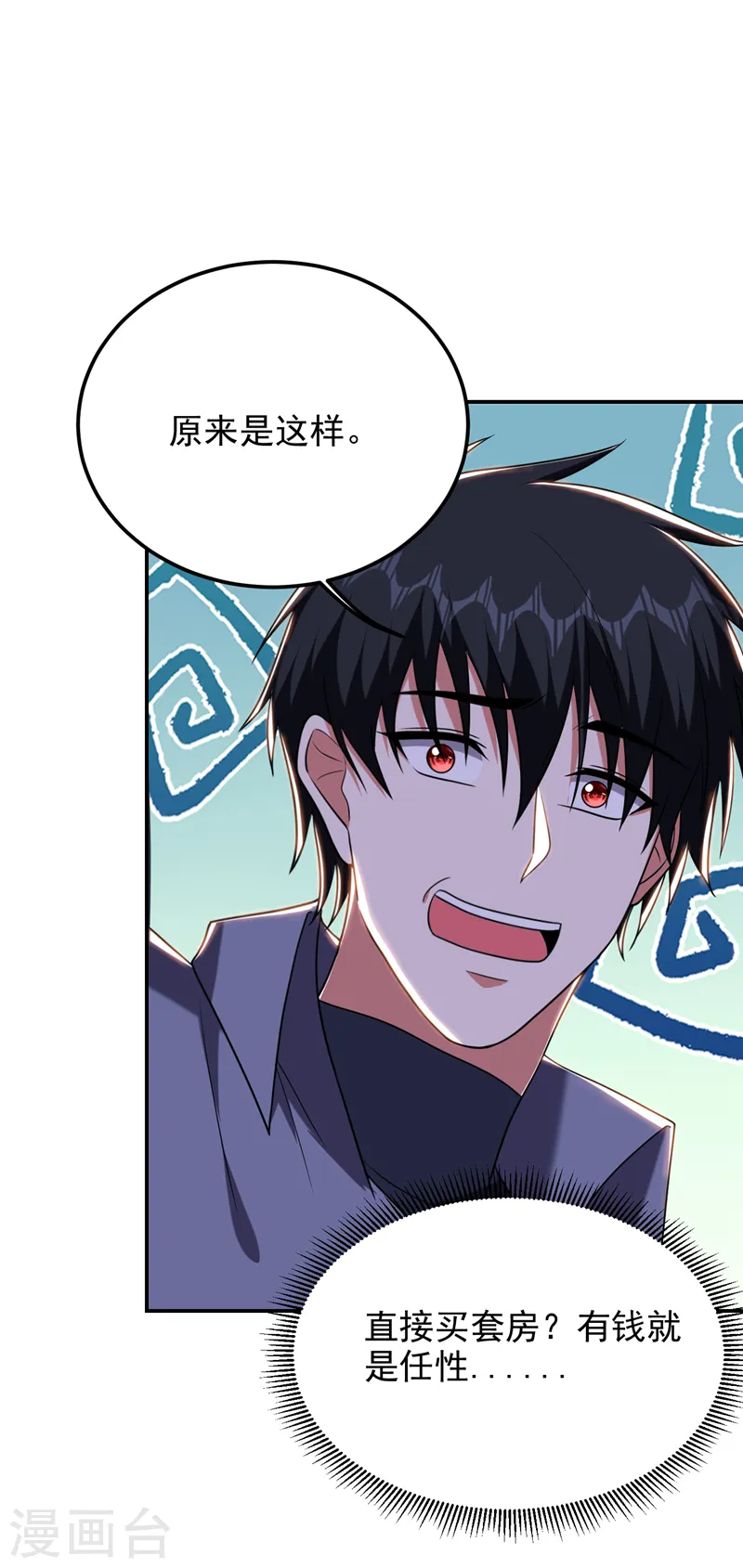 第267话 罗峰，你甩不掉我的 第23页