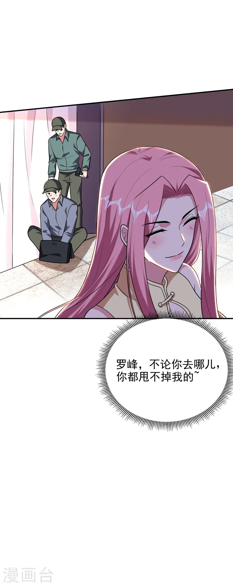 第267话 罗峰，你甩不掉我的 第29页