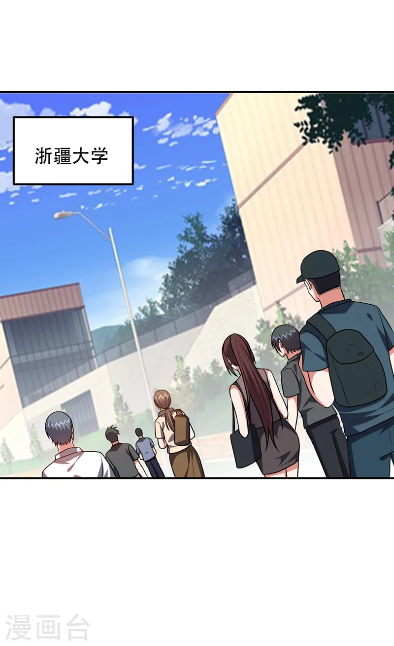 第267话 罗峰，你甩不掉我的 第30页