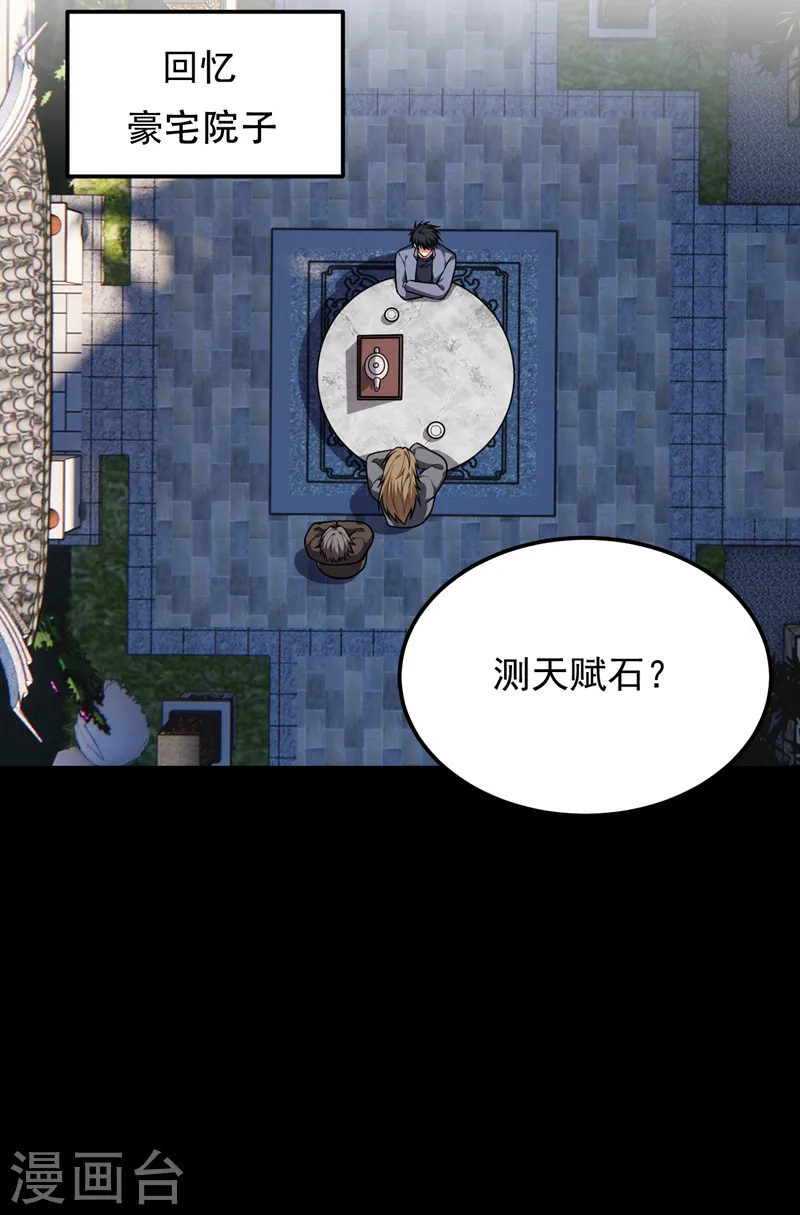 第266话 你究竟是什么妖怪！ 第2页