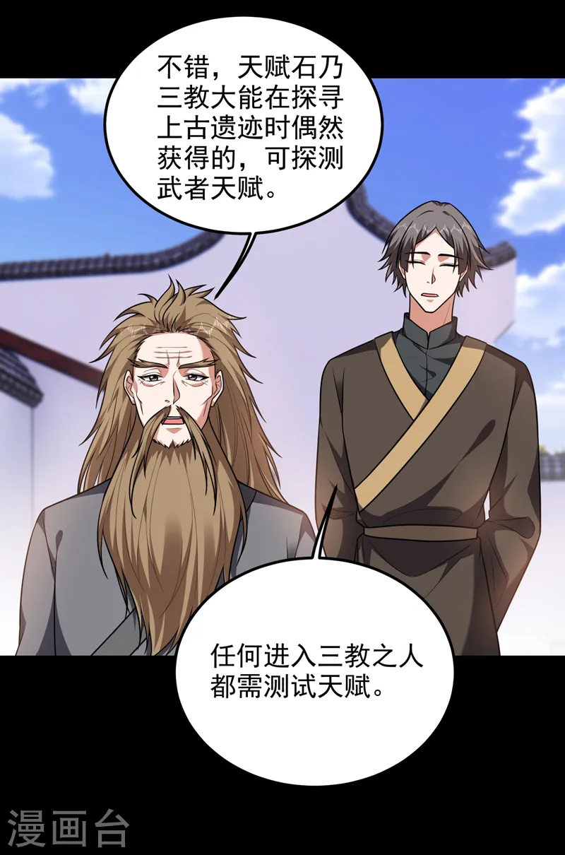 第266话 你究竟是什么妖怪！ 第3页