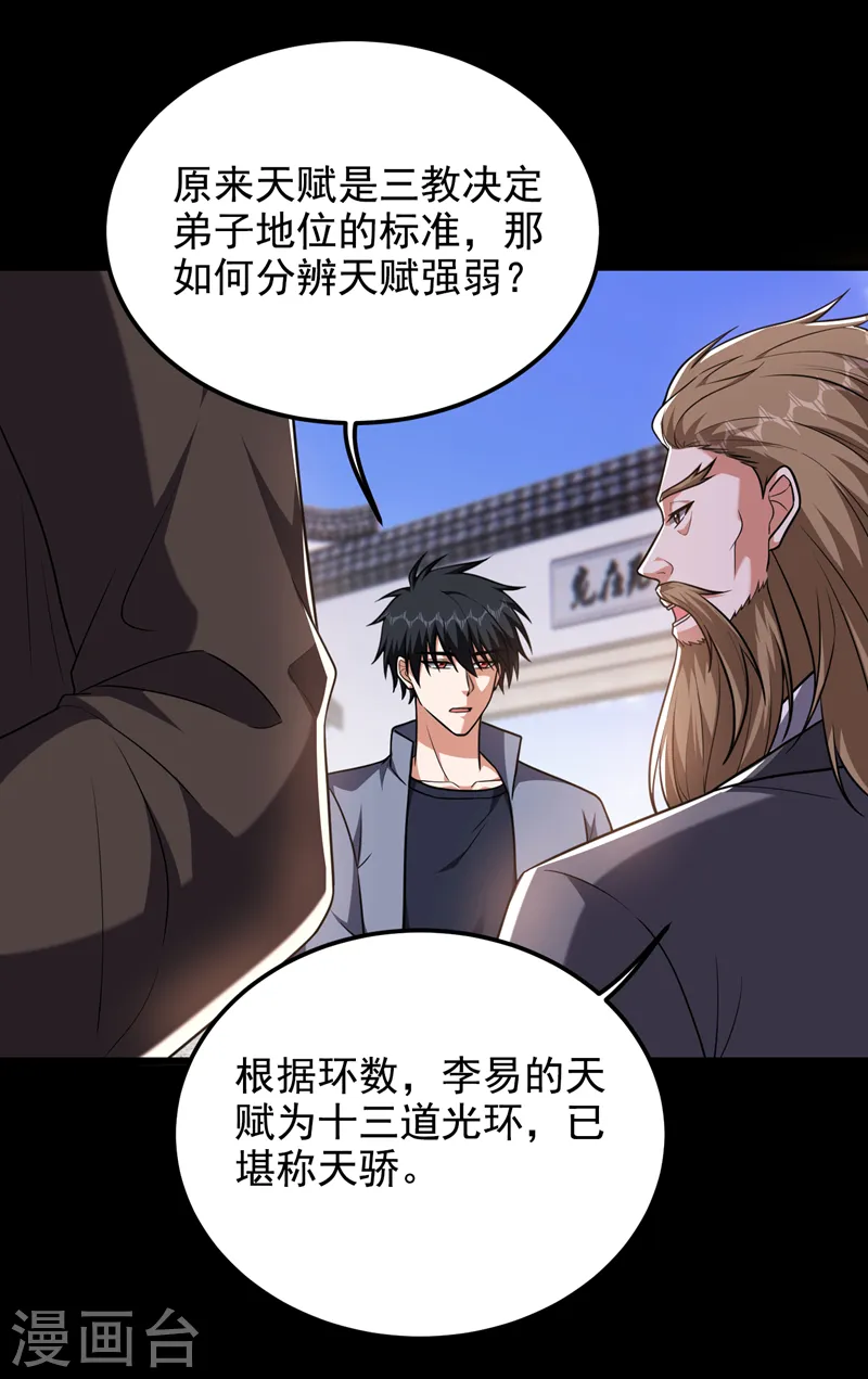 第266话 你究竟是什么妖怪！ 第4页