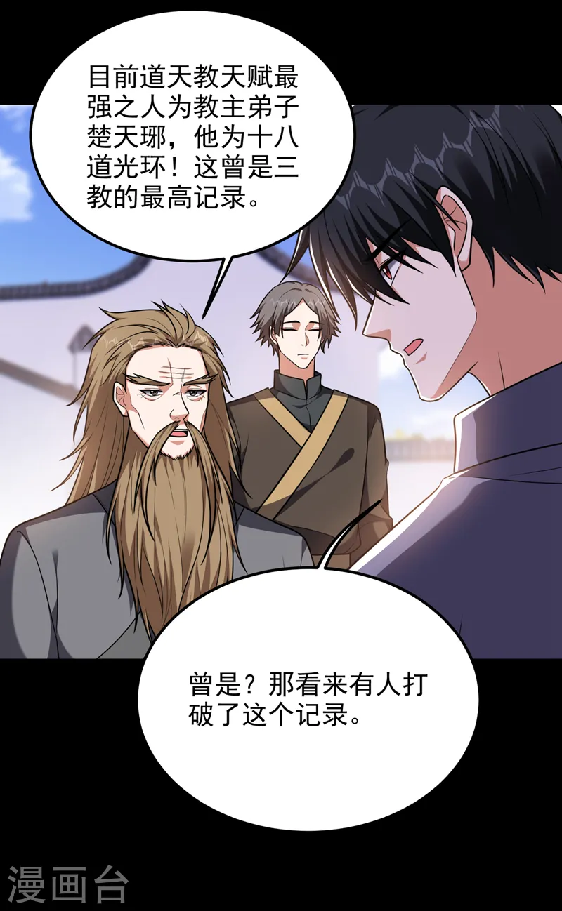 第266话 你究竟是什么妖怪！ 第5页