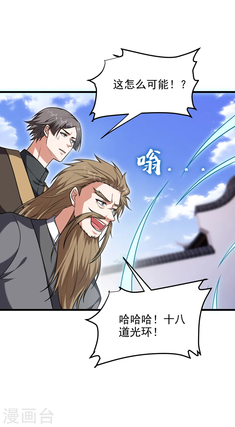 第266话 你究竟是什么妖怪！ 第9页
