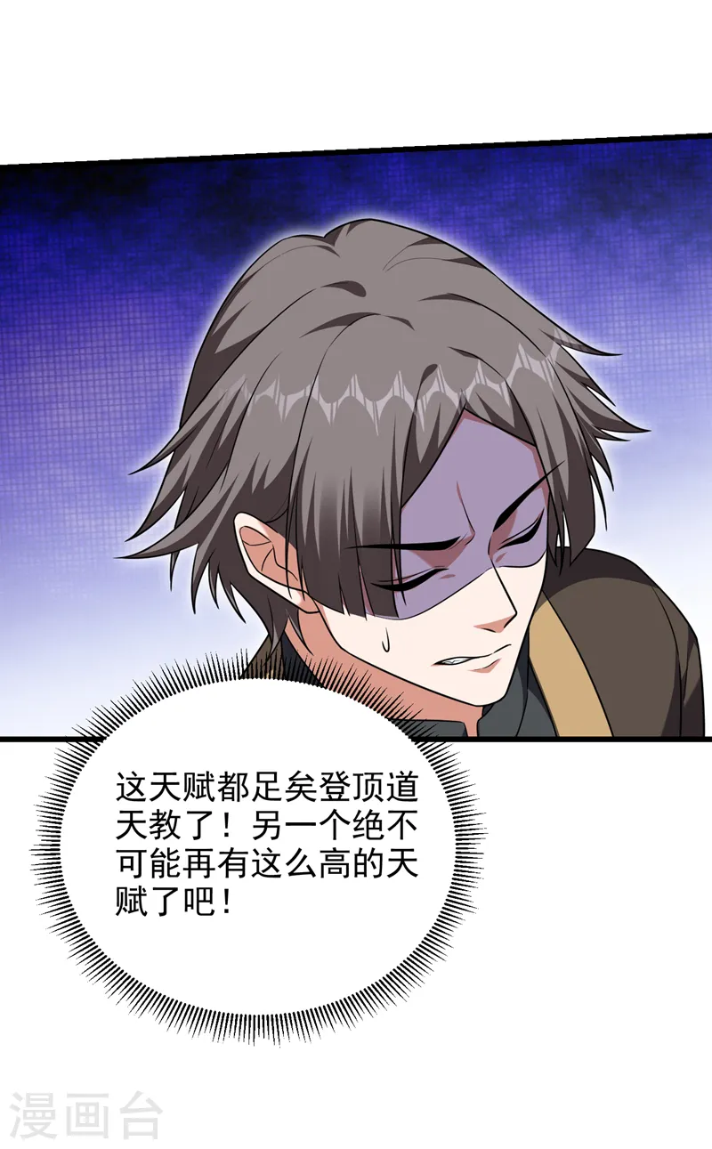 第266话 你究竟是什么妖怪！ 第11页