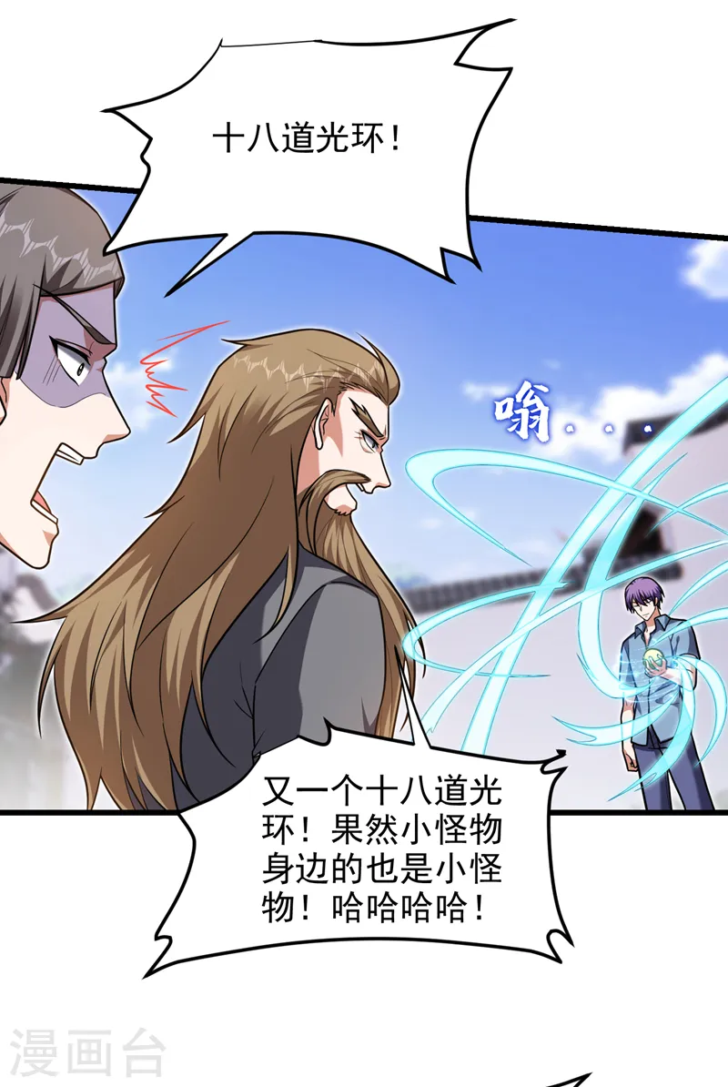 第266话 你究竟是什么妖怪！ 第14页