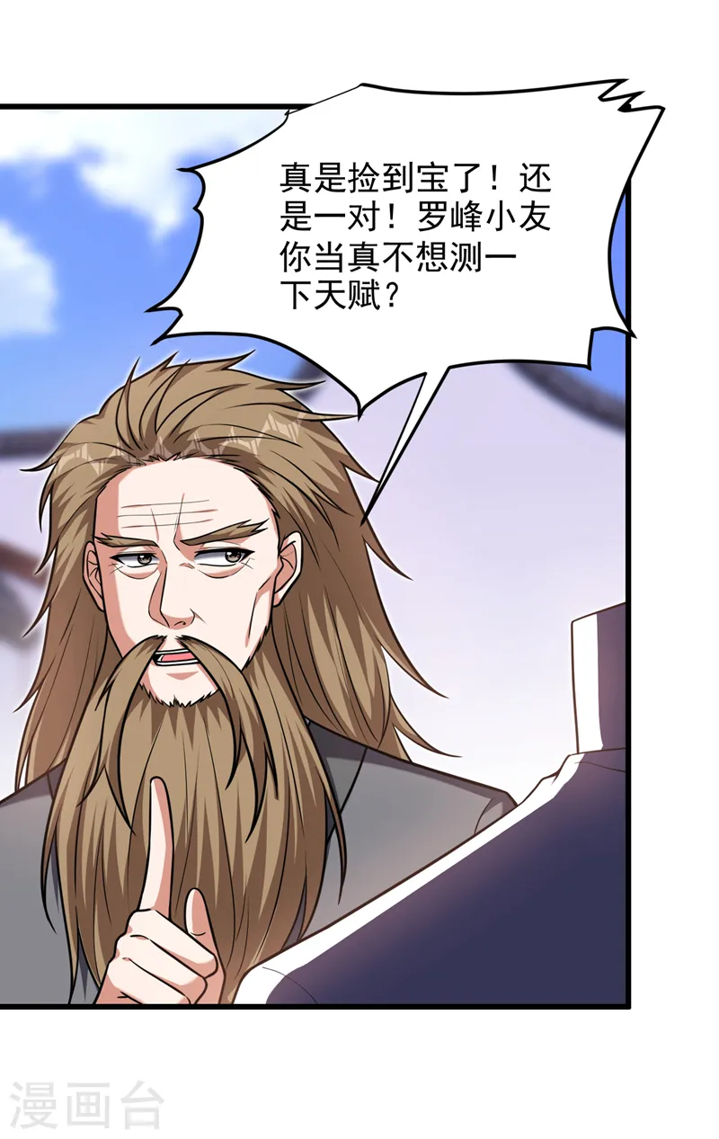 第266话 你究竟是什么妖怪！ 第16页