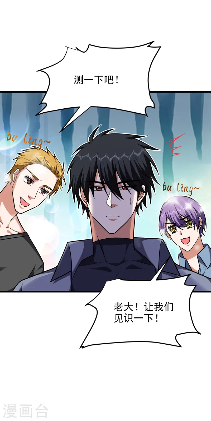 第266话 你究竟是什么妖怪！ 第17页