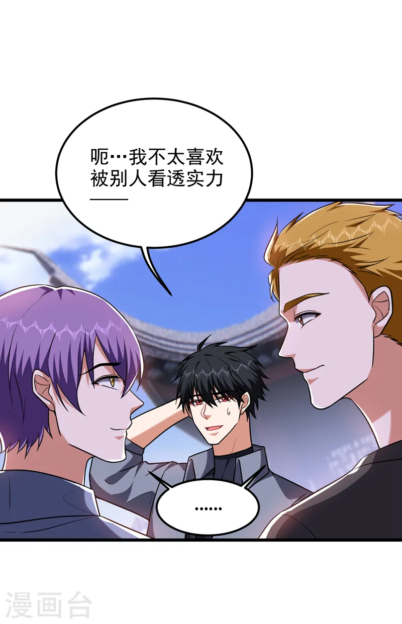 第266话 你究竟是什么妖怪！ 第18页