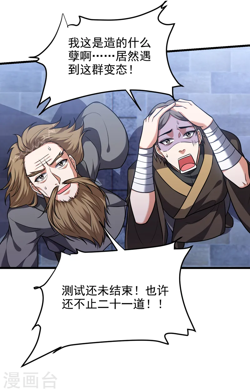 第266话 你究竟是什么妖怪！ 第22页