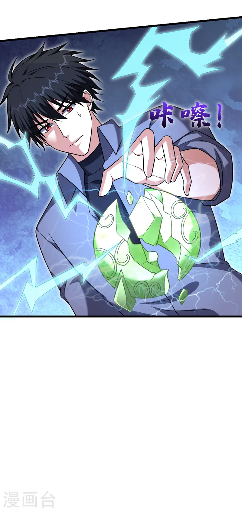 第266话 你究竟是什么妖怪！ 第23页