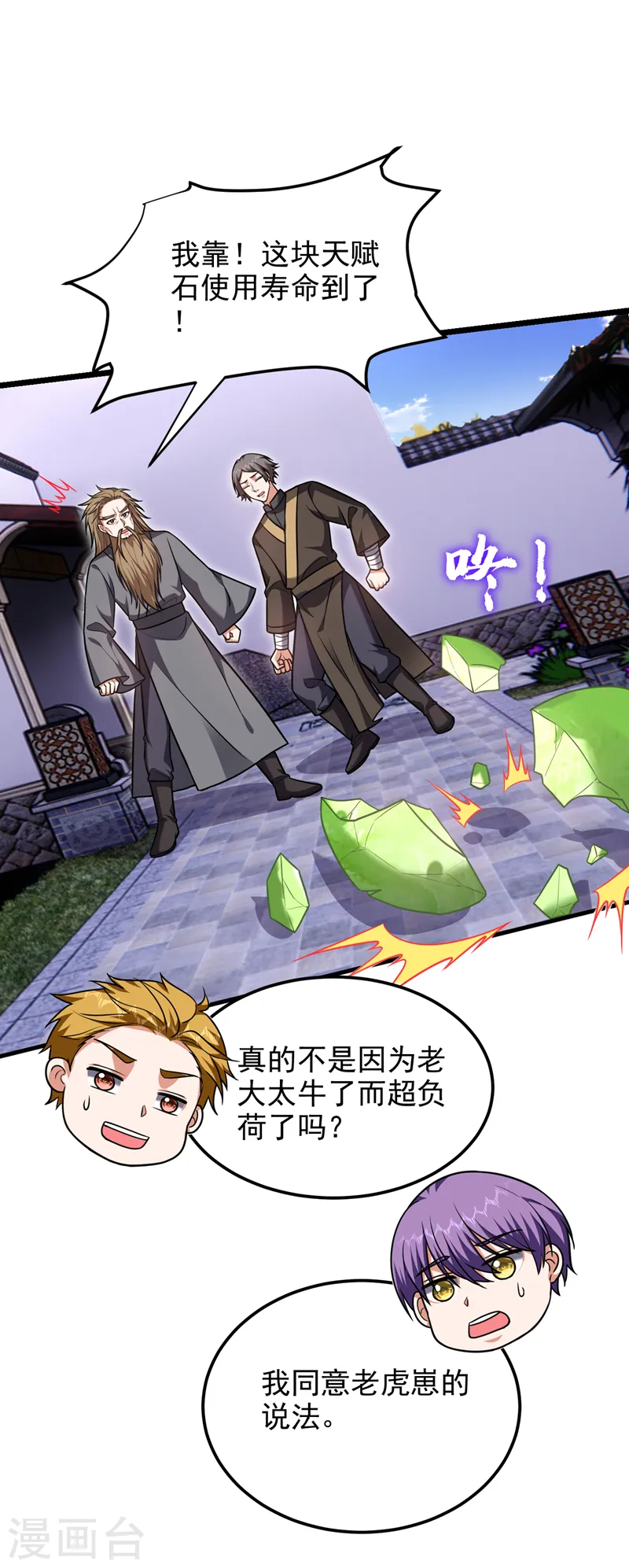 第266话 你究竟是什么妖怪！ 第24页