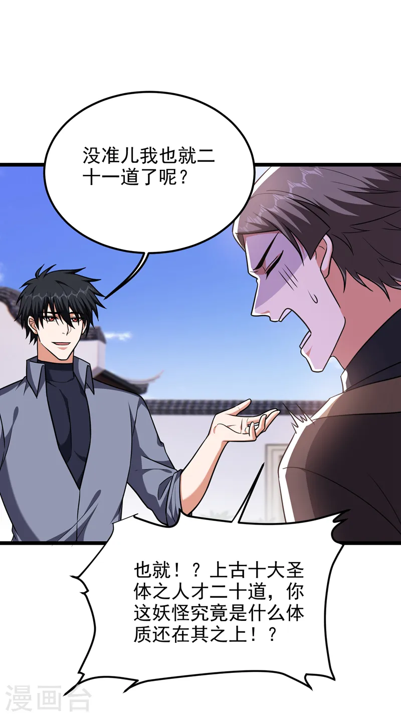 第266话 你究竟是什么妖怪！ 第25页