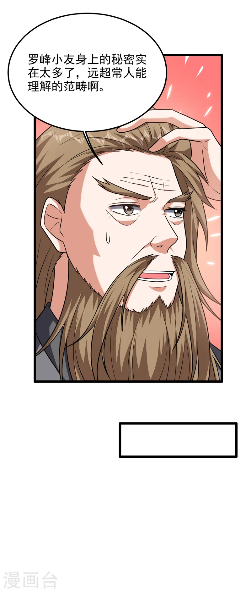 第266话 你究竟是什么妖怪！ 第26页