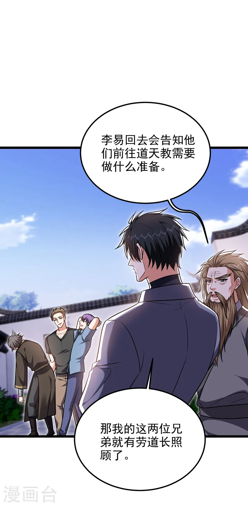 第266话 你究竟是什么妖怪！ 第27页