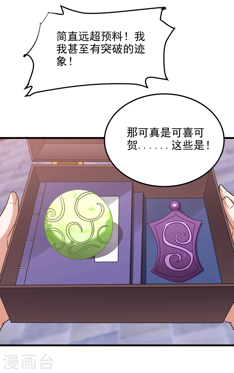 第266话 你究竟是什么妖怪！ 第29页
