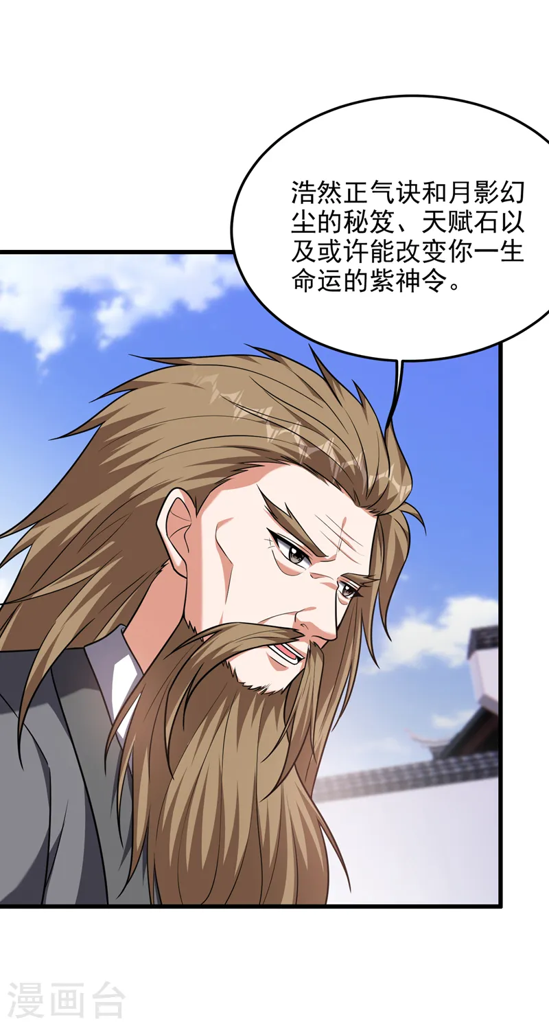 第266话 你究竟是什么妖怪！ 第30页