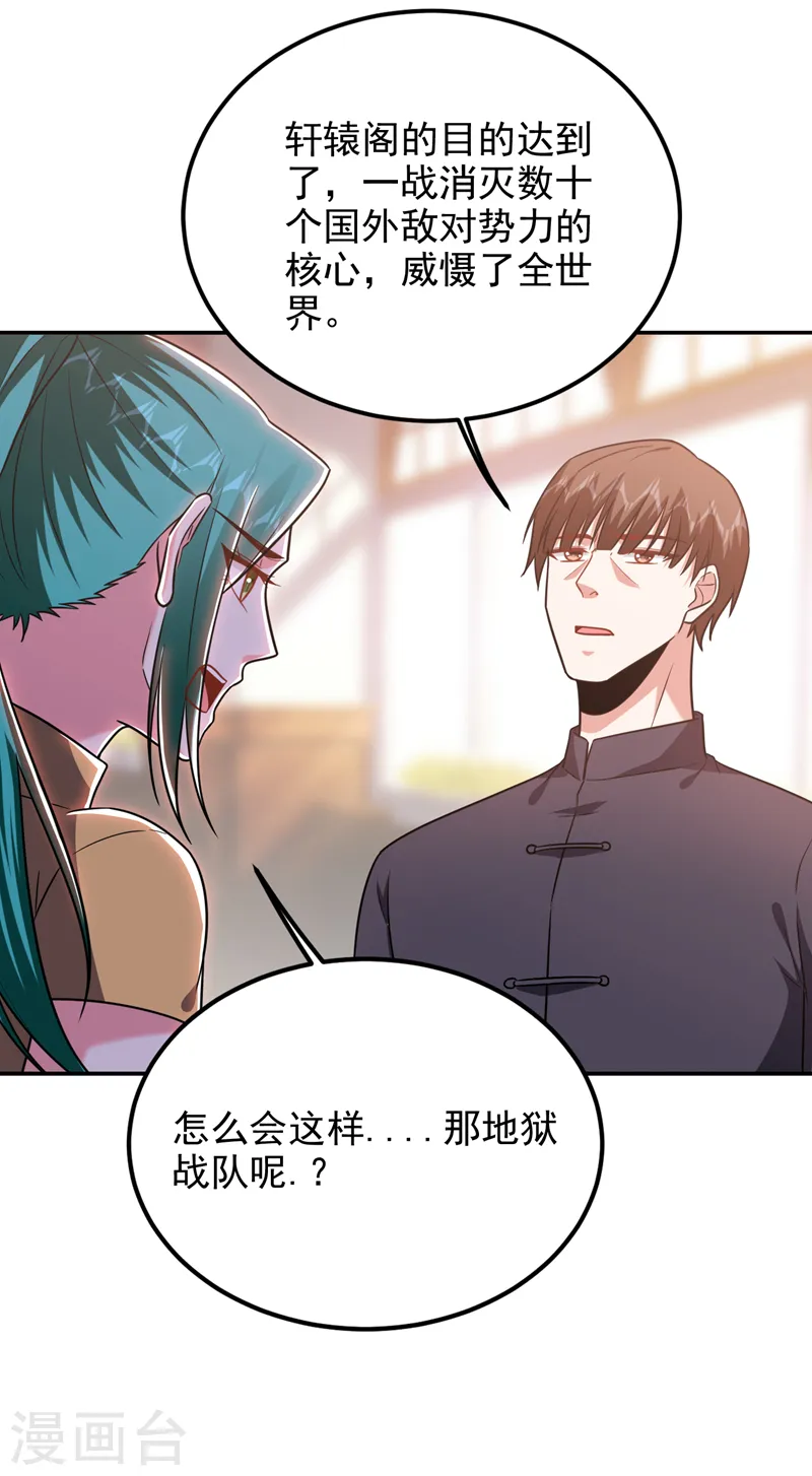 第265话 玉罗刹是不可取代的 第2页