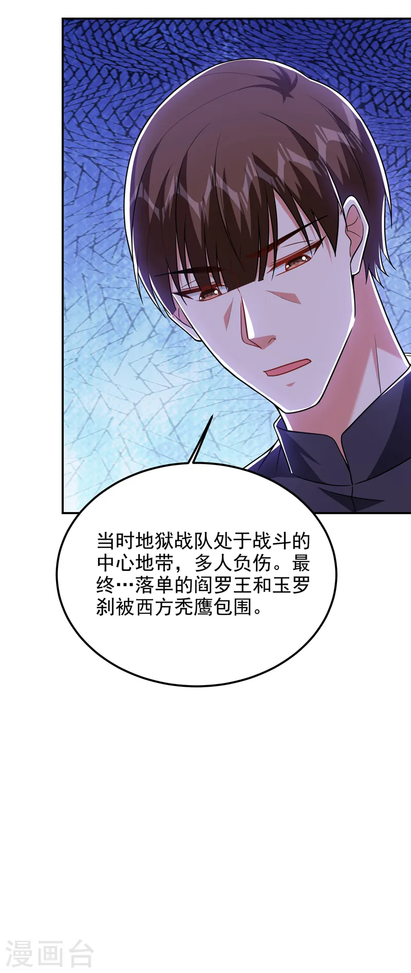 第265话 玉罗刹是不可取代的 第3页