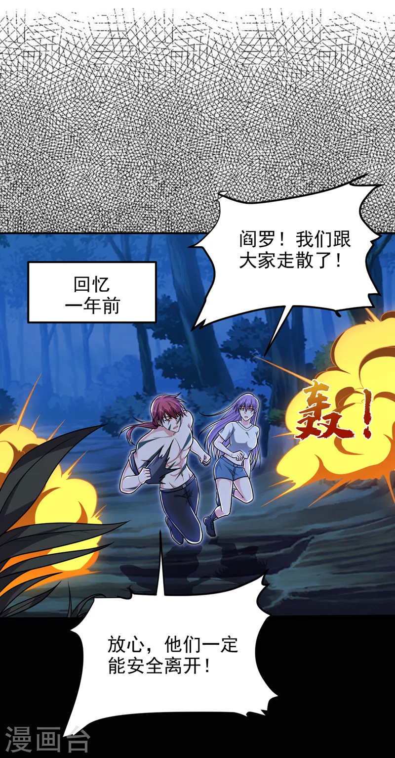 第265话 玉罗刹是不可取代的 第4页
