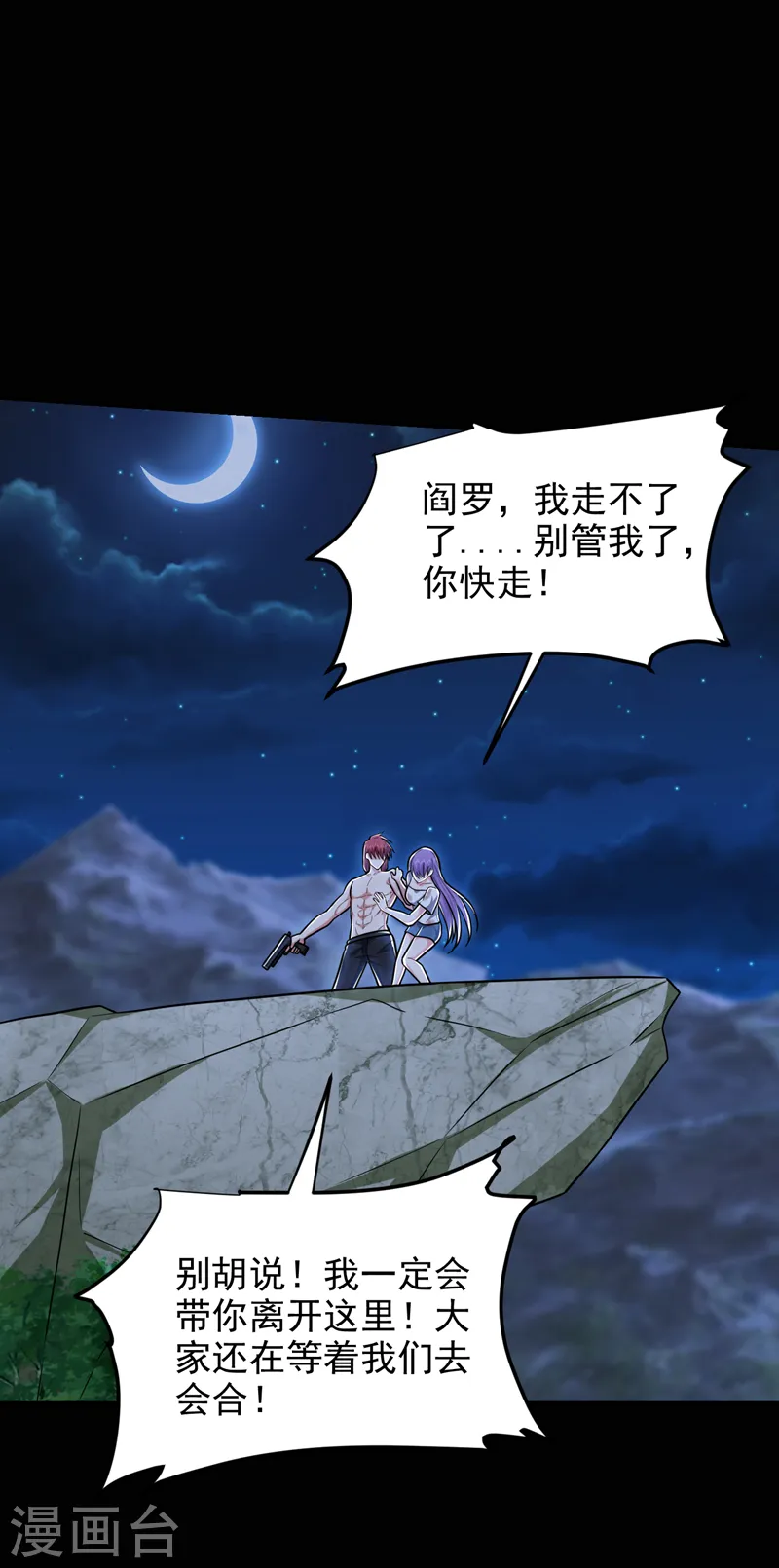 第265话 玉罗刹是不可取代的 第12页