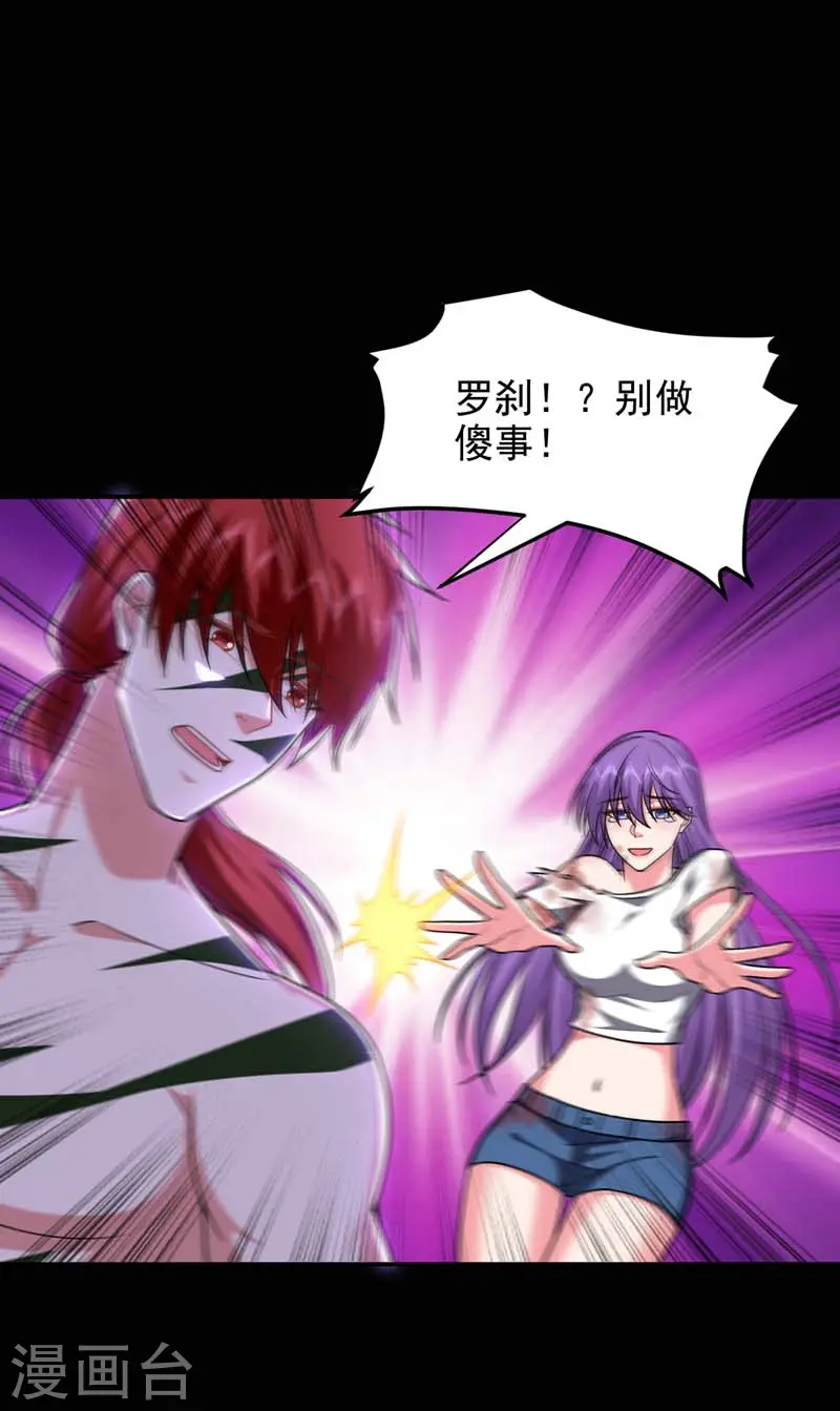 第265话 玉罗刹是不可取代的 第17页