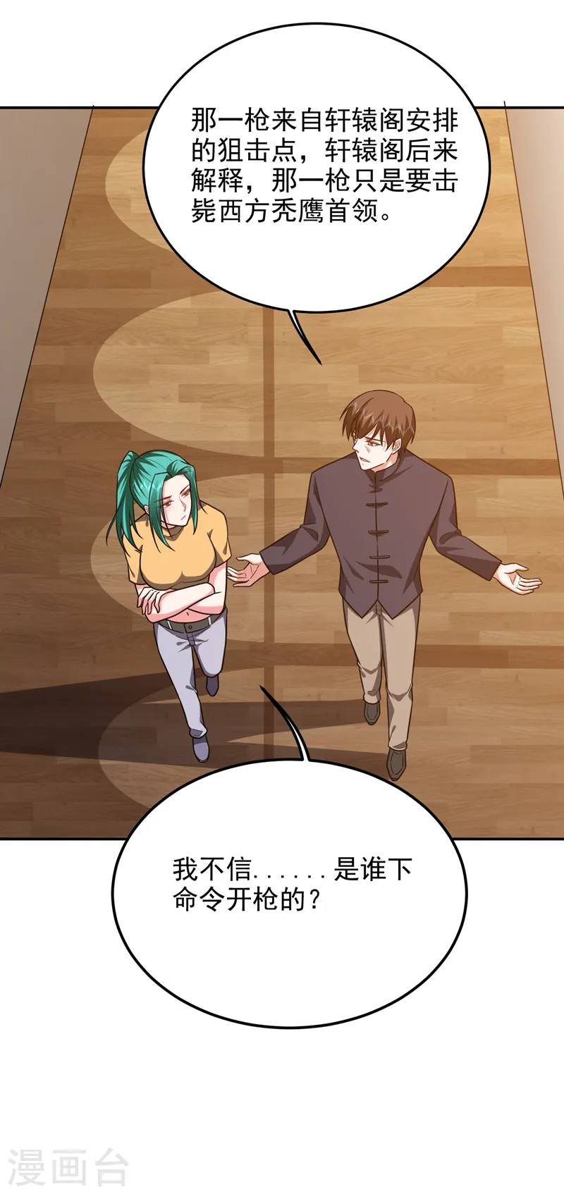 第265话 玉罗刹是不可取代的 第20页