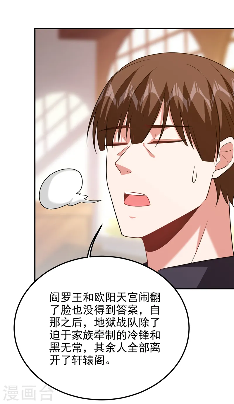第265话 玉罗刹是不可取代的 第21页
