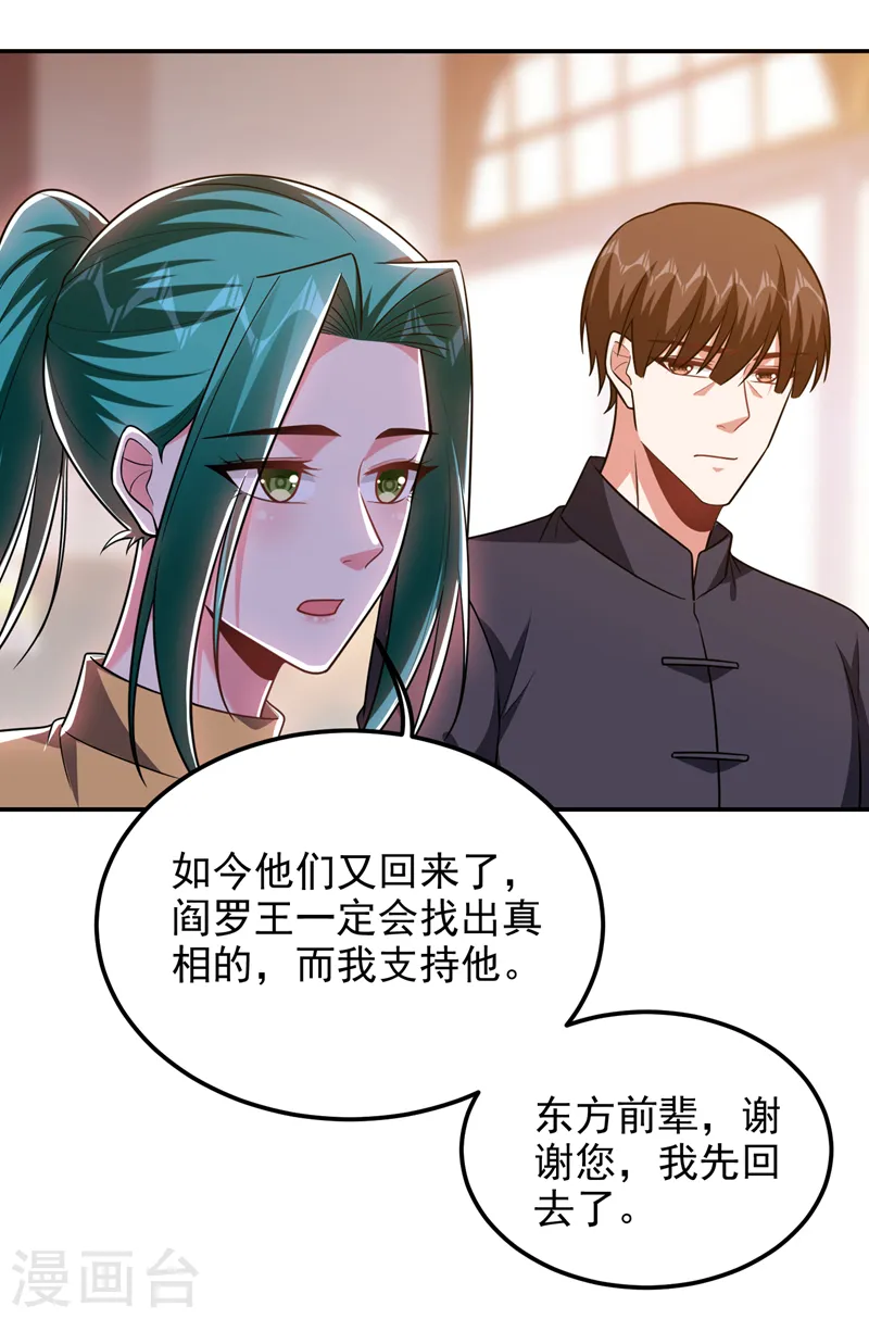 第265话 玉罗刹是不可取代的 第22页