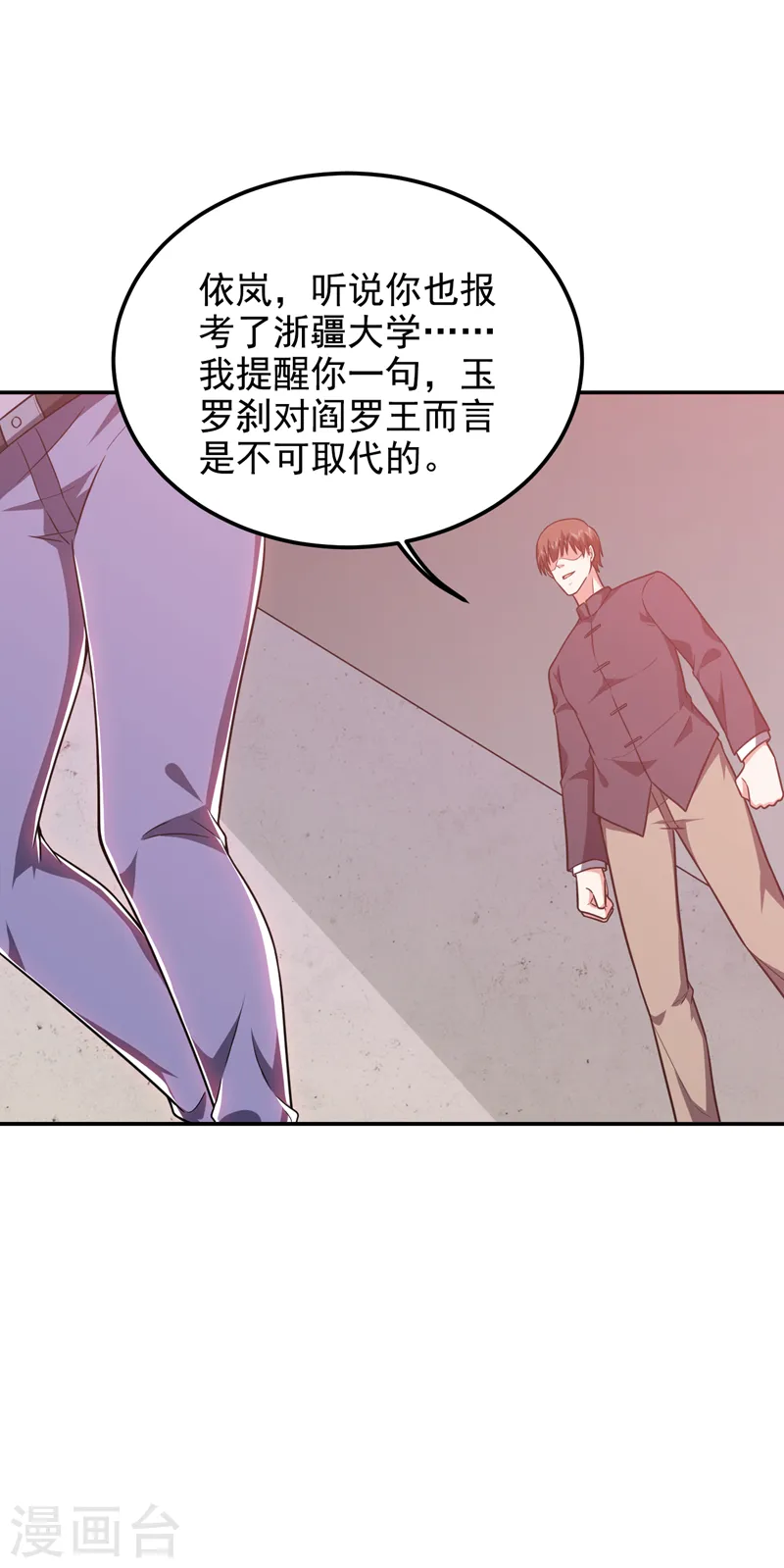 第265话 玉罗刹是不可取代的 第23页