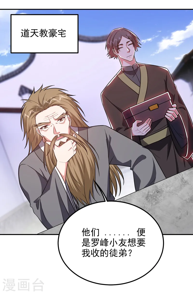 第265话 玉罗刹是不可取代的 第25页
