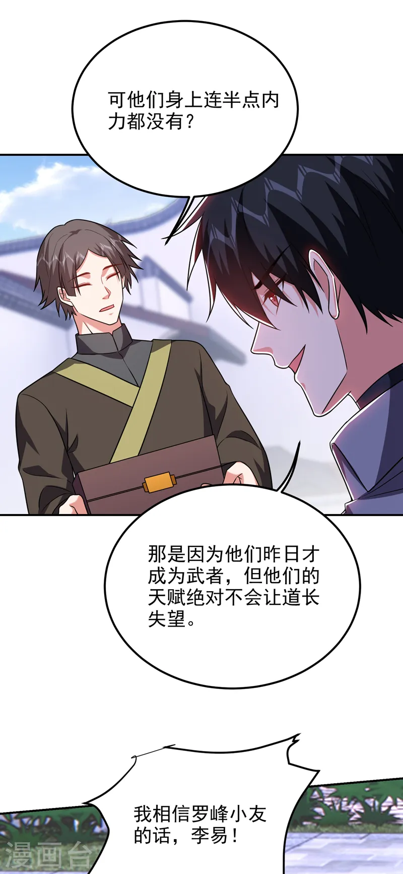 第265话 玉罗刹是不可取代的 第27页