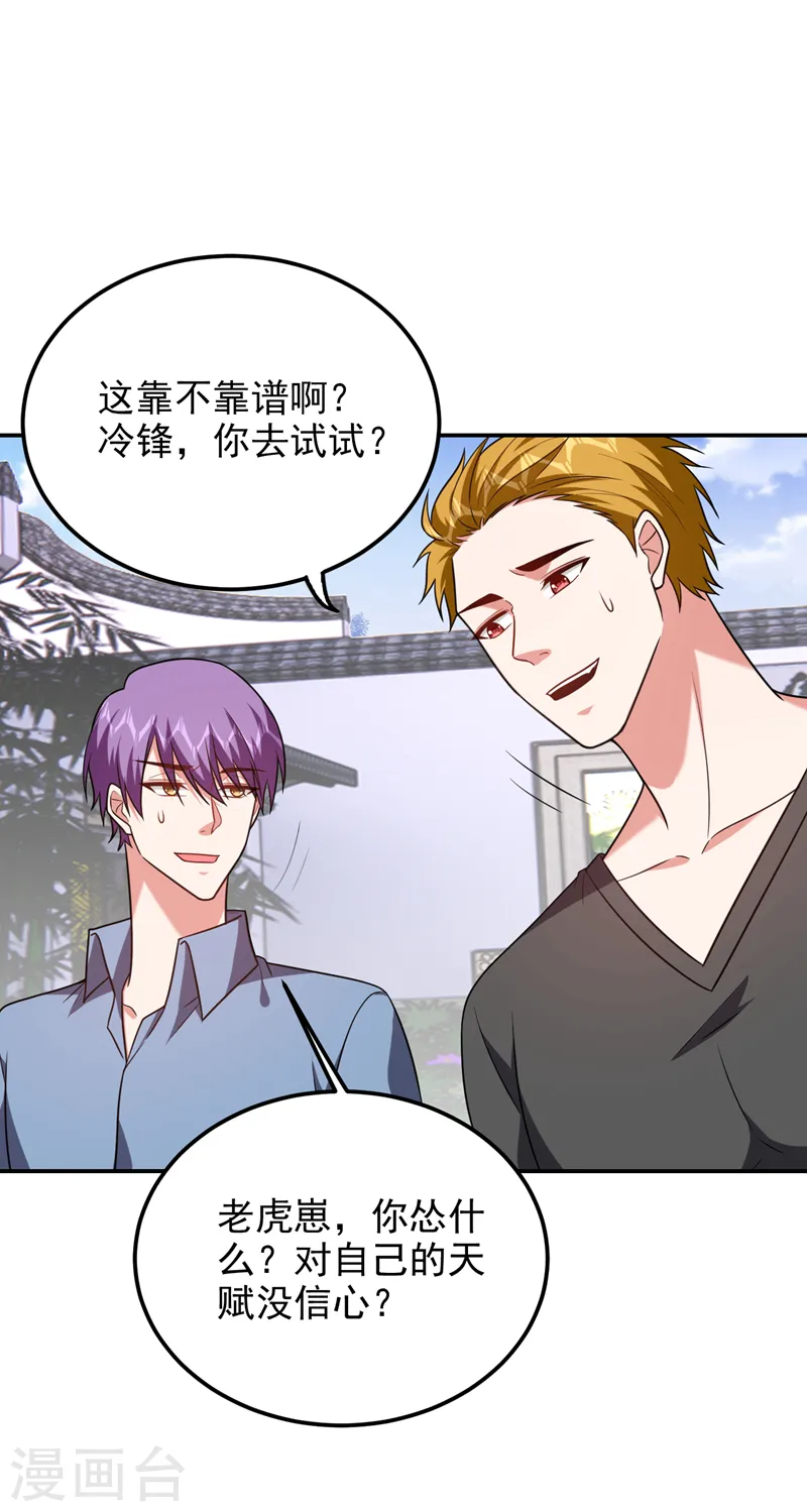 第265话 玉罗刹是不可取代的 第29页