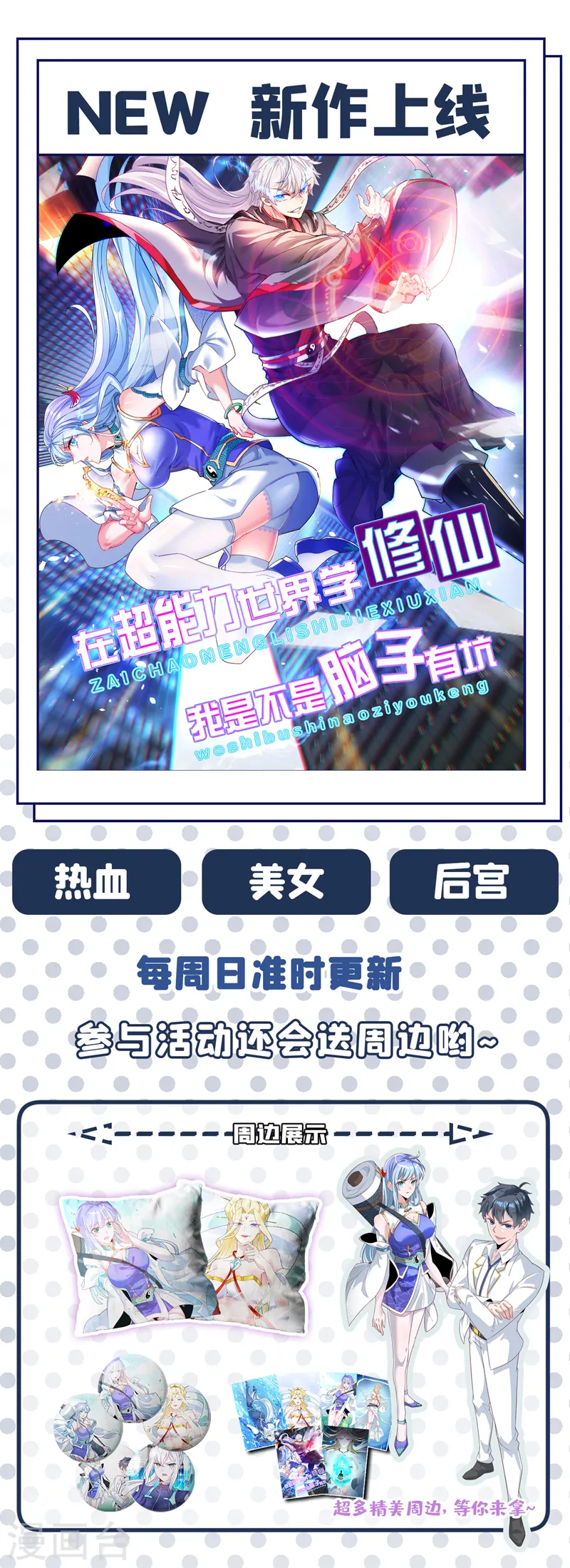 第265话 玉罗刹是不可取代的 第33页