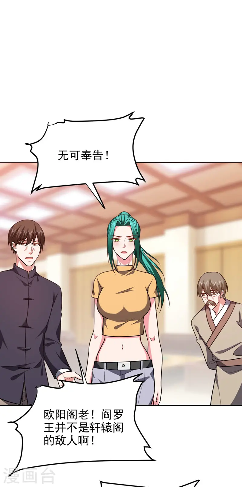第264话 我们被当成诱饵了！ 第2页