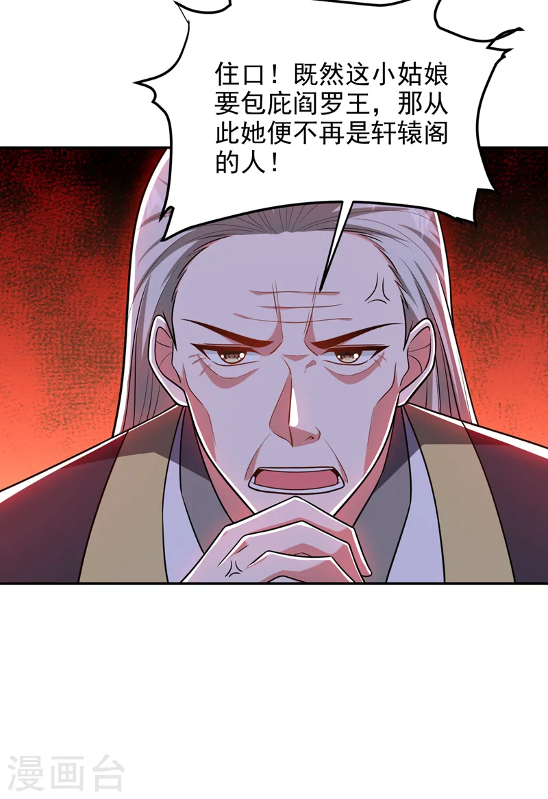 第264话 我们被当成诱饵了！ 第3页