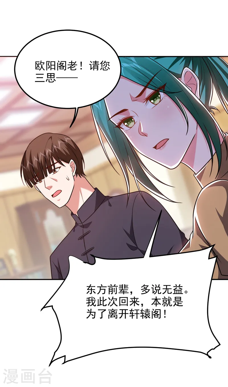 第264话 我们被当成诱饵了！ 第4页