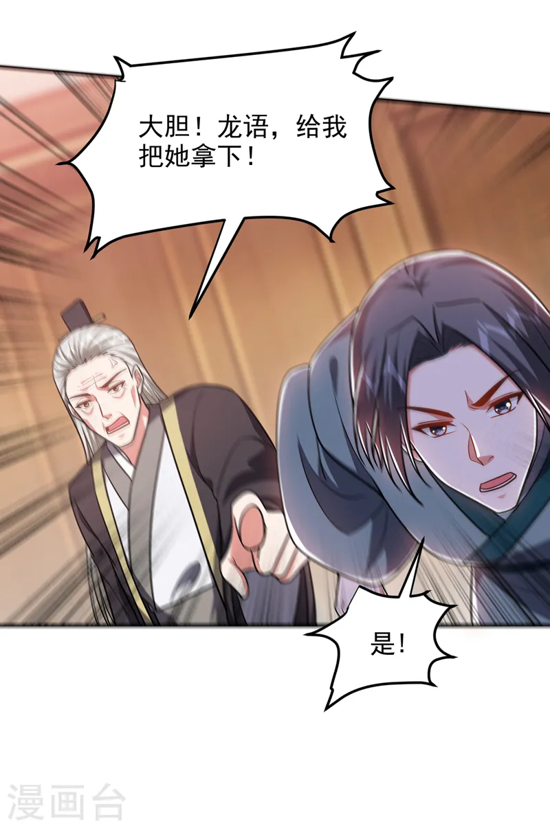第264话 我们被当成诱饵了！ 第6页