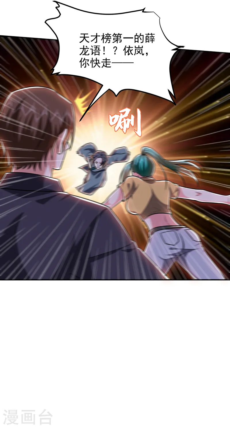 第264话 我们被当成诱饵了！ 第7页