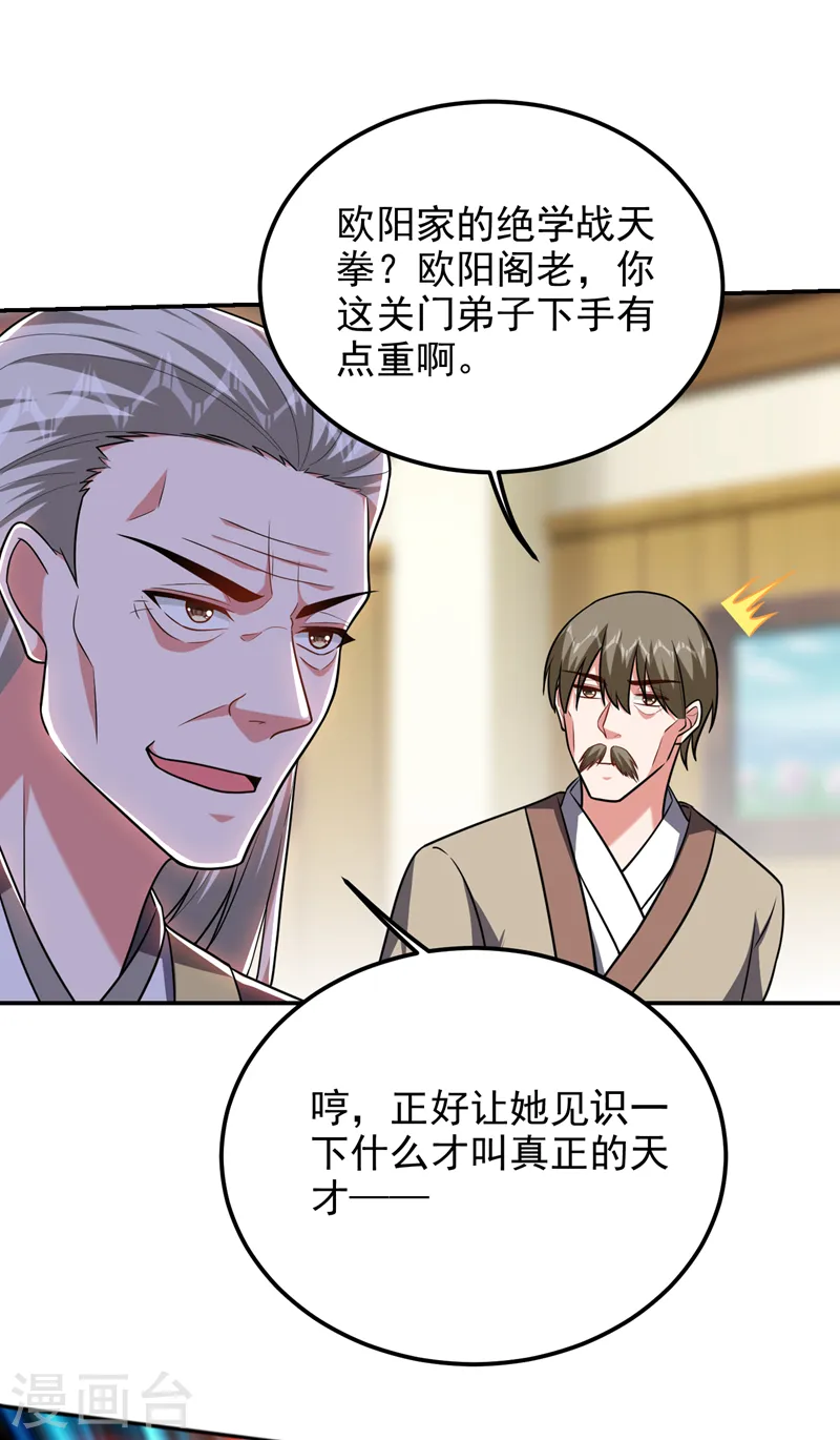 第264话 我们被当成诱饵了！ 第9页