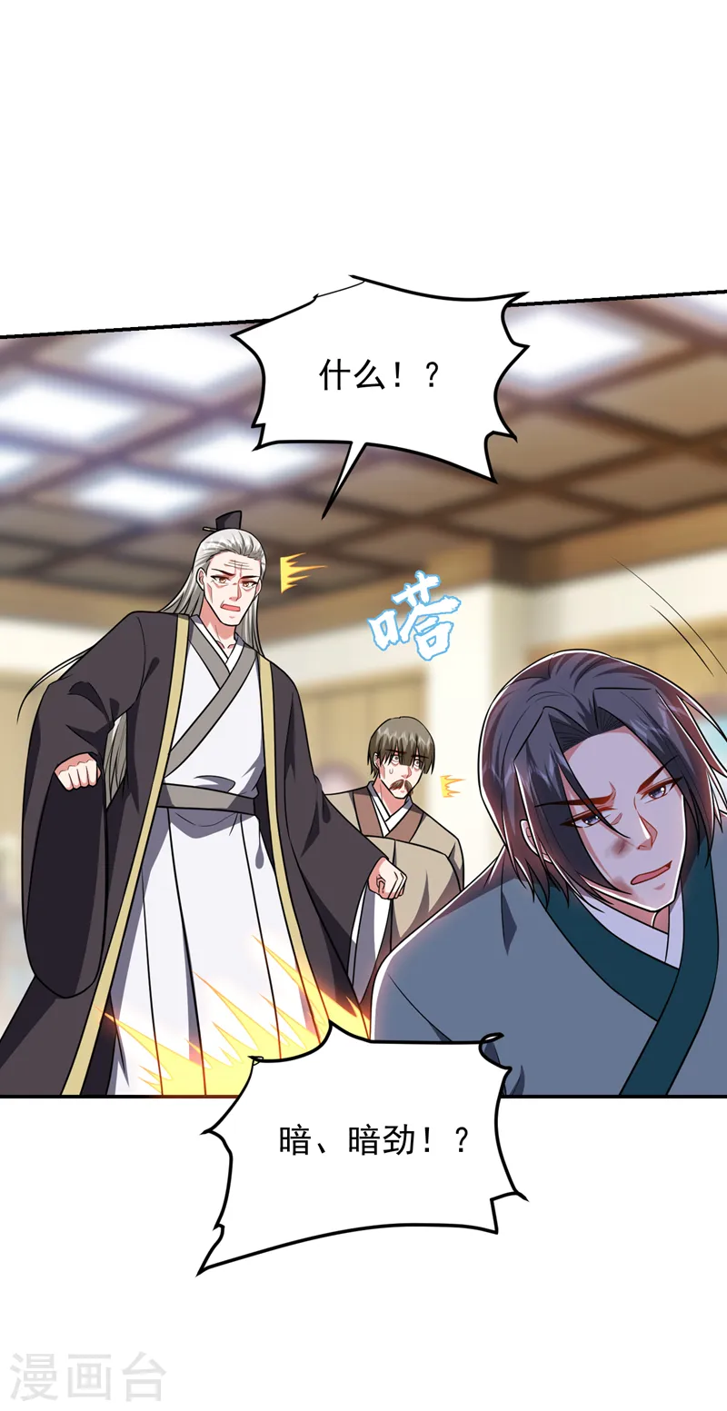 第264话 我们被当成诱饵了！ 第12页
