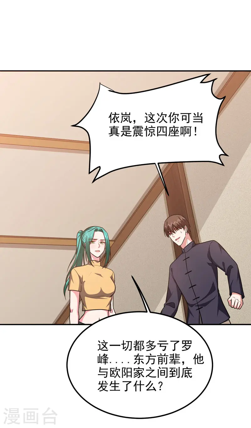 第264话 我们被当成诱饵了！ 第16页