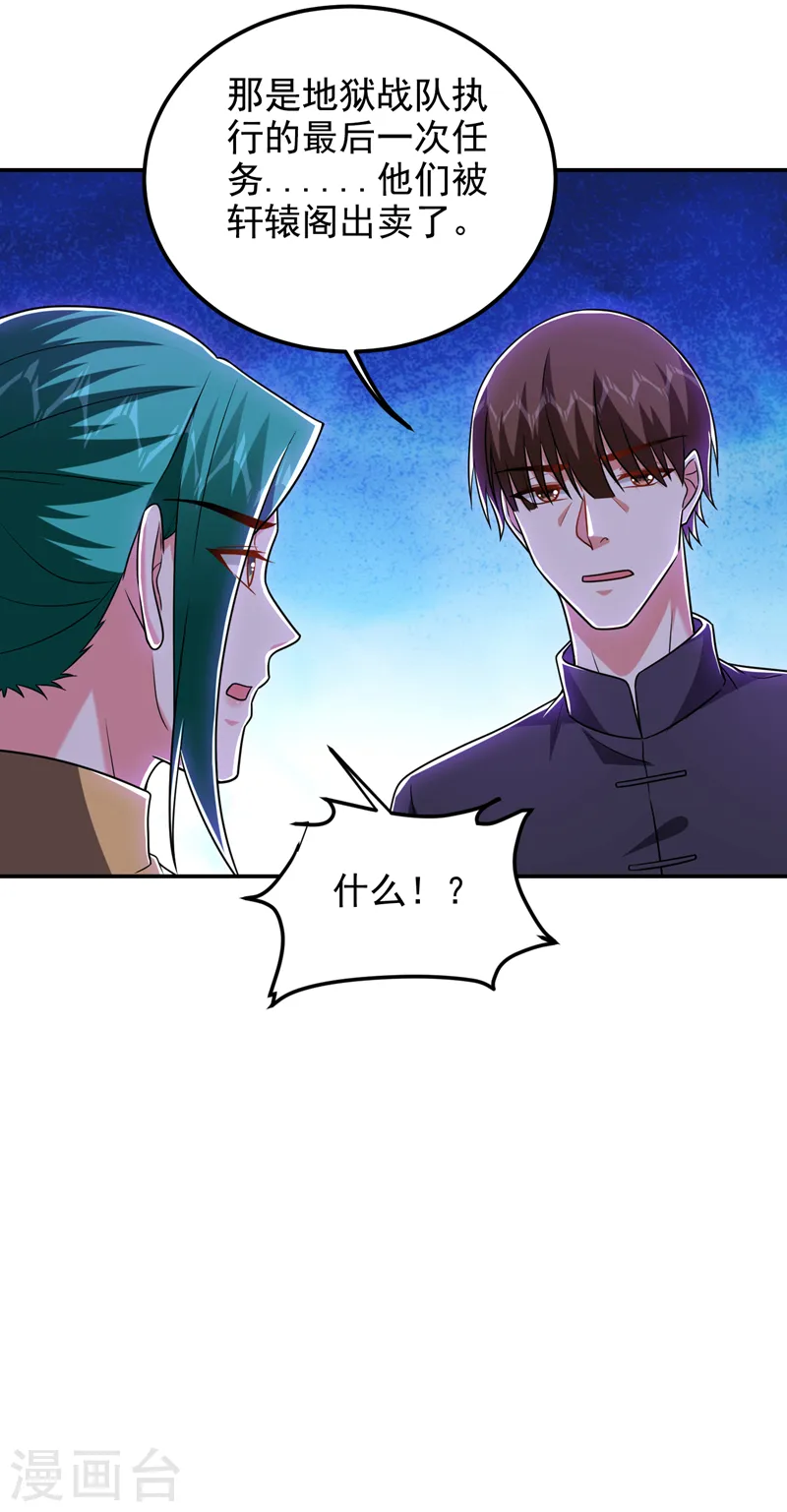 第264话 我们被当成诱饵了！ 第17页