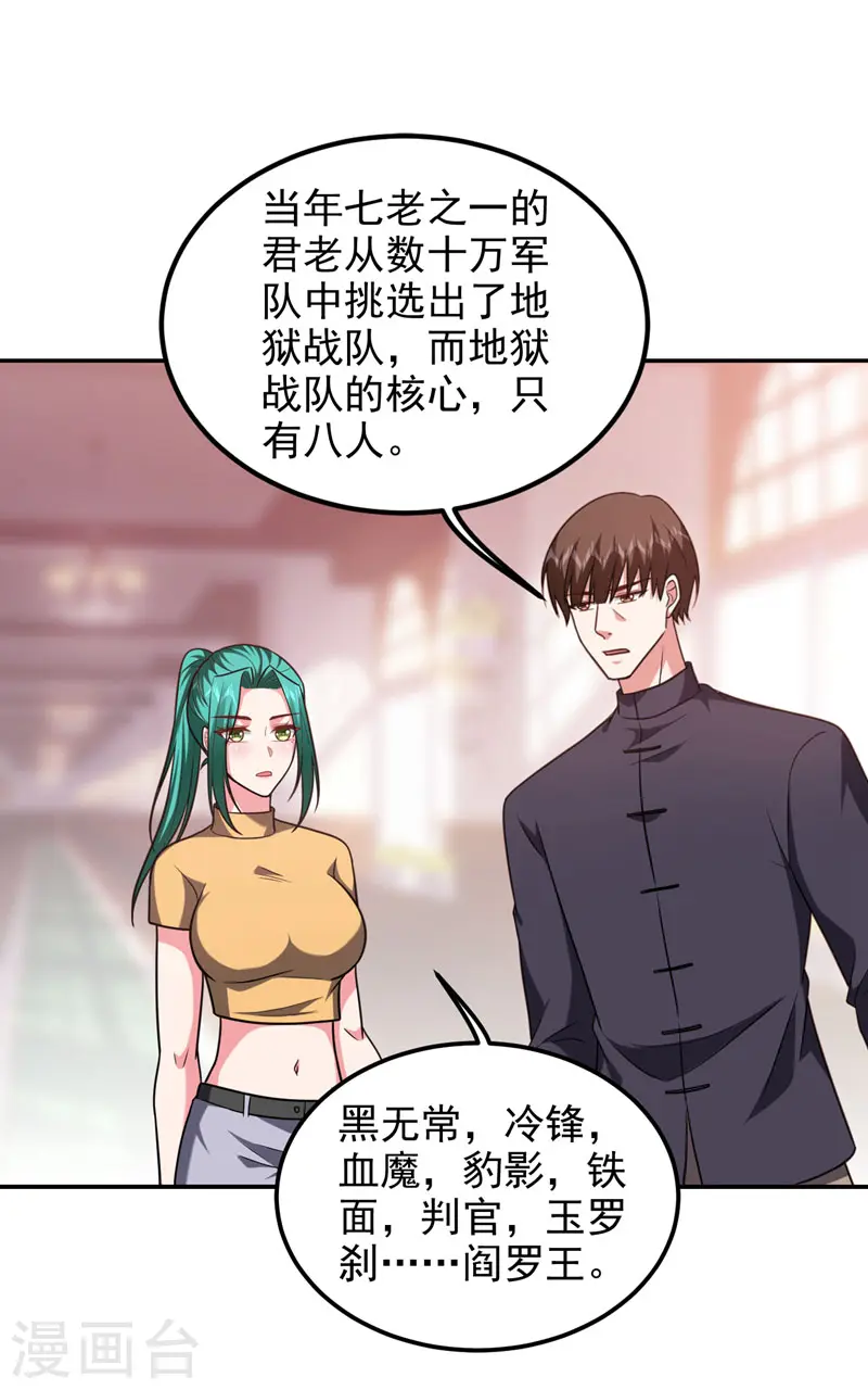 第264话 我们被当成诱饵了！ 第18页