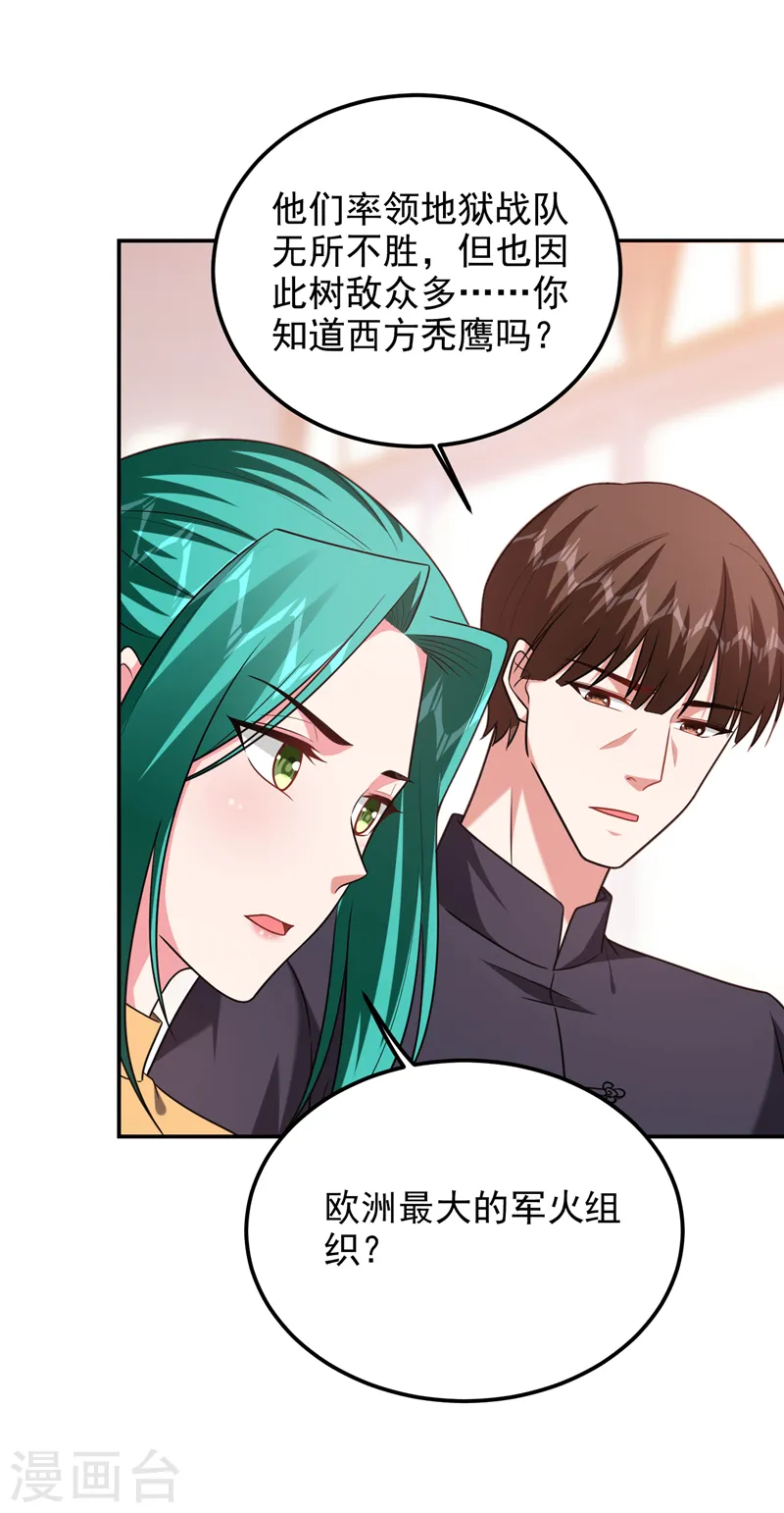 第264话 我们被当成诱饵了！ 第19页
