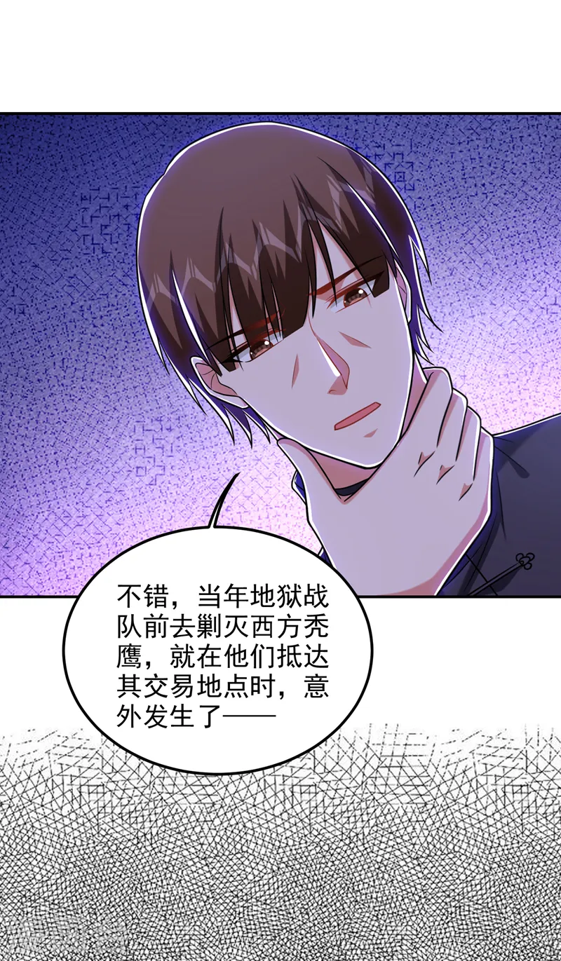 第264话 我们被当成诱饵了！ 第20页