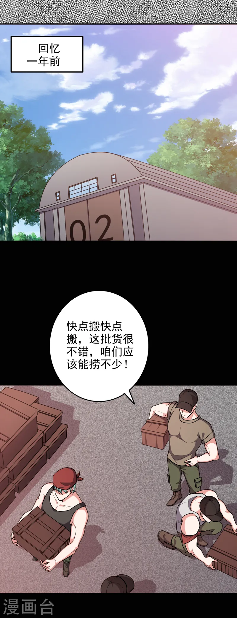 第264话 我们被当成诱饵了！ 第21页