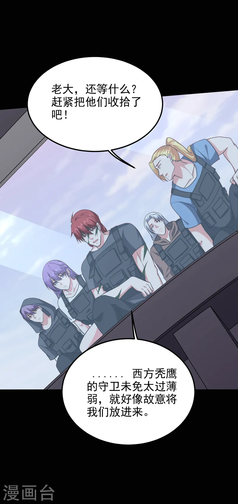 第264话 我们被当成诱饵了！ 第22页