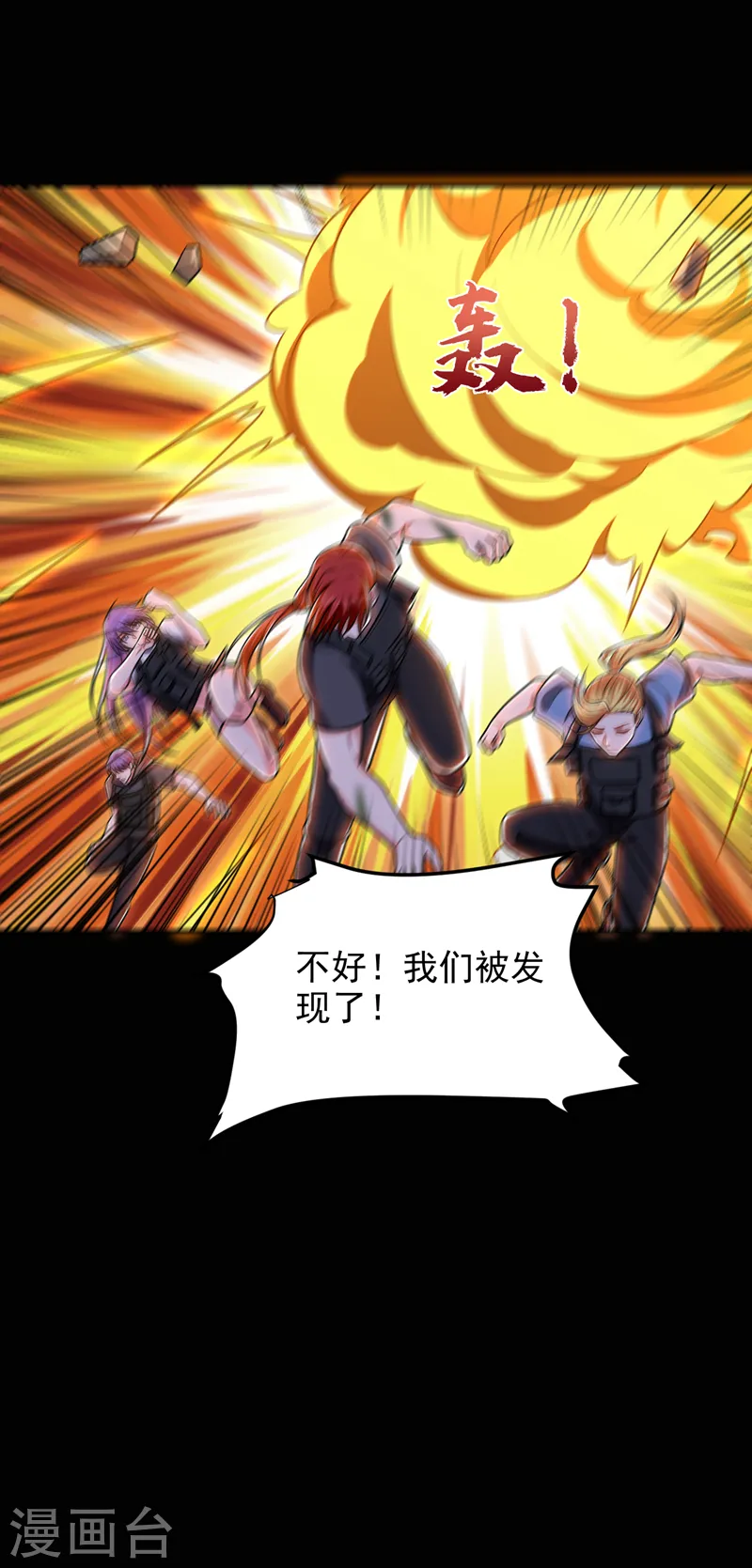 第264话 我们被当成诱饵了！ 第23页